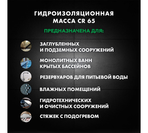 Гидроизоляция цементная Церезит CR 65 20 кг