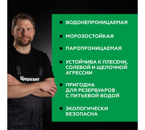 Гидроизоляция цементная Церезит CR 65 20 кг