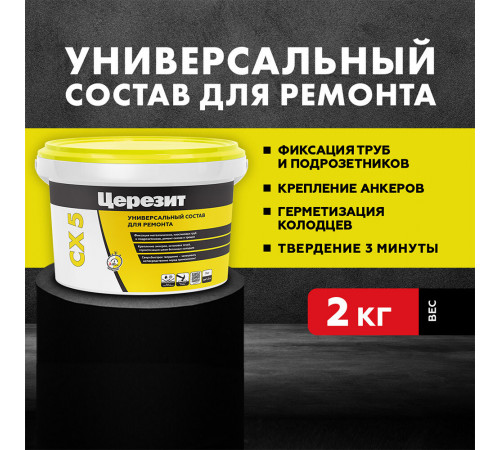 Ремсостав Церезит CX 5 безусадочный 2 кг Ремсостав Церезит CX 5 безусадочный 2 кг