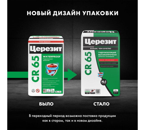 Гидроизоляция цементная Церезит CR 65 20 кг