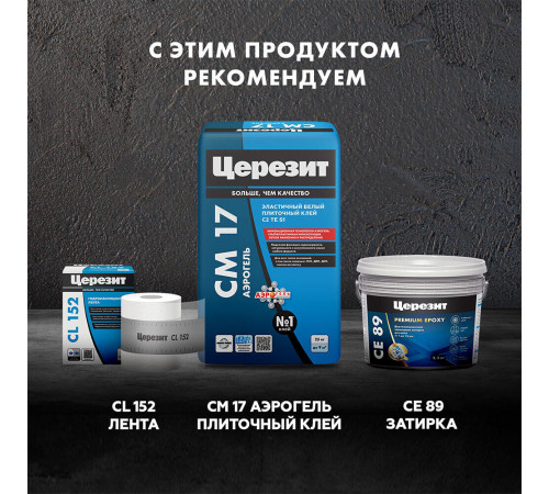 Гидроизоляция цементно-полимерная Церезит CR 166 2К 24 кг+8 кг Гидроизоляция цементно-полимерная Церезит CR 166 2К 24 кг+8 кг