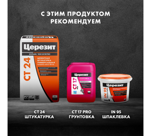 Ремсостав Церезит CX 5 безусадочный 2 кг Ремсостав Церезит CX 5 безусадочный 2 кг