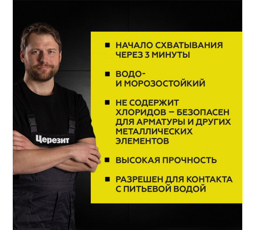 Ремсостав Церезит CX 5 безусадочный 2 кг Ремсостав Церезит CX 5 безусадочный 2 кг