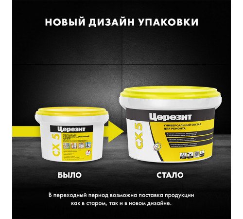 Ремсостав Церезит CX 5 безусадочный 2 кг Ремсостав Церезит CX 5 безусадочный 2 кг