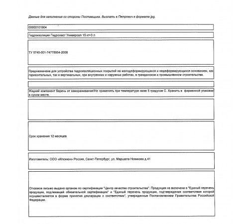 Гидроизоляция цементно-полимерная Гидроласт Универсал 2К 15 кг+3 л Гидроизоляция цементно-полимерная Гидроласт Универсал 2К 15 кг+3 л