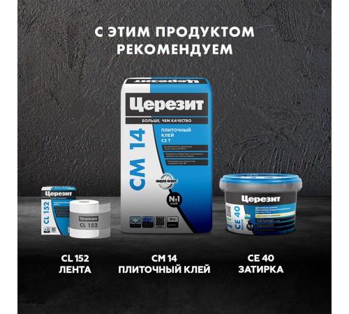 Гидроизоляция цементная Церезит CR 65 20 кг