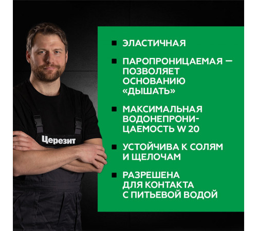Гидроизоляция цементно-полимерная Церезит CR 166 2К 24 кг+8 кг Гидроизоляция цементно-полимерная Церезит CR 166 2К 24 кг+8 кг