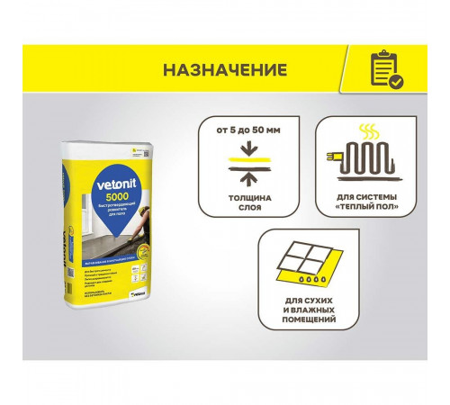 Ровнитель (стяжка пола) первичный Weber.vetonit 5000 быстротвердеющий 25 кг Ровнитель (стяжка пола) первичный Weber.vetonit 5000 быстротвердеющий 25 кг