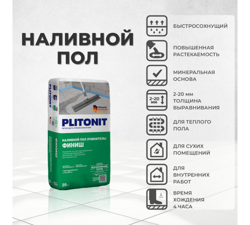 Ровнитель (наливной пол) финишный Plitonit Финиш самовыравнивающийся быстротвердеющий 20 кг Ровнитель (наливной пол) финишный Plitonit Финиш самовыравнивающийся быстротвердеющий 20 кг