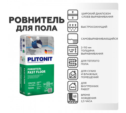 Ровнитель (наливной пол) универсальный Plitonit Fast Floor самовыравнивающийся быстротвердеющий 20 кг Ровнитель (наливной пол) универсальный Plitonit Fast Floor самовыравнивающийся быстротвердеющий 20 кг