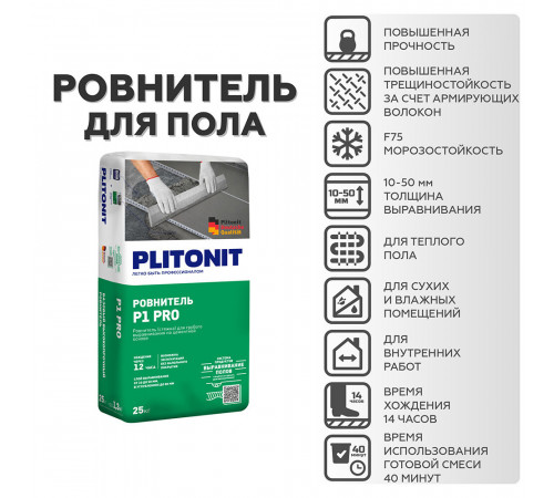 Ровнитель (стяжка пола) первичный Plitonit P1 PRO 25 кг Ровнитель (стяжка пола) первичный Plitonit P1 PRO 25 кг