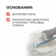 Ровнитель (наливной пол) универсальный Plitonit Fast Floor самовыравнивающийся быстротвердеющий 20 кг