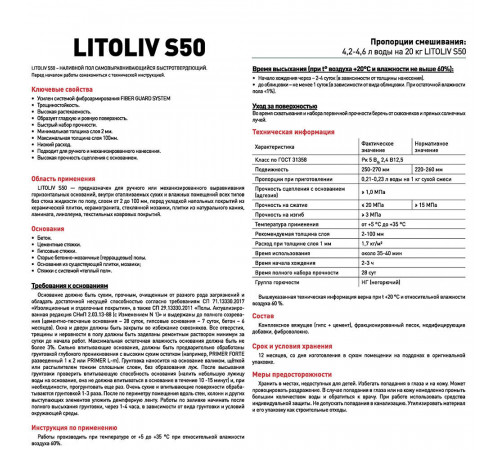 Ровнитель (наливной пол) универсальный Litokol Litoliv S50 самовыравнивающийся 20 кг Ровнитель (наливной пол) универсальный Litokol Litoliv S50 самовыравнивающийся 20 кг