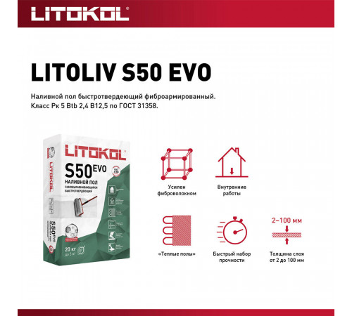 Ровнитель (наливной пол) универсальный Litokol Litoliv S50 самовыравнивающийся 20 кг Ровнитель (наливной пол) универсальный Litokol Litoliv S50 самовыравнивающийся 20 кг