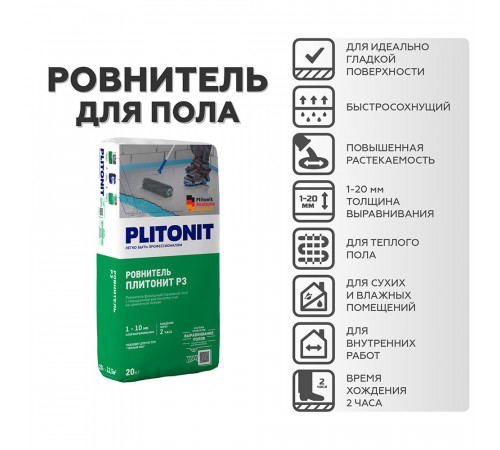 Ровнитель (наливной пол) финишный Plitonit P3 самовыравнивающийся 20 кг Ровнитель (наливной пол) финишный Plitonit P3 самовыравнивающийся 20 кг