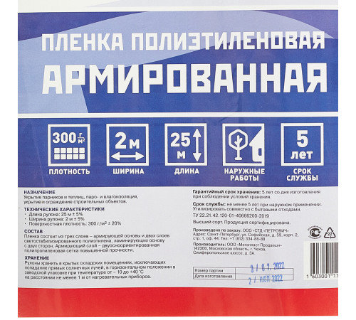 Пленка армированная КМ 300 г/кв.м 2х25 м рулон Пленка армированная КМ 300 г/кв.м 2х25 м рулон