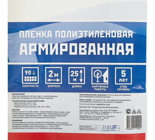 Пленка армированная КМ 90 г/кв.м 2х25 м рулон Пленка армированная КМ 90 г/кв.м 2х25 м рулон