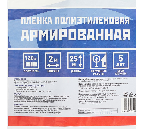 Пленка армированная КМ 120 г/кв.м 2х25 м рулон Пленка армированная КМ 120 г/кв.м 2х25 м рулон