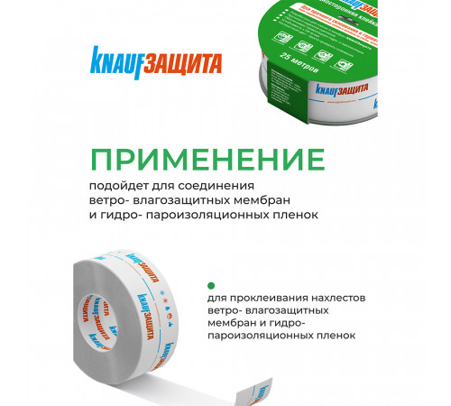 Лента соединительная Knauf Защита 60 мм х 25 м Лента соединительная Knauf Защита 60 мм х 25 м