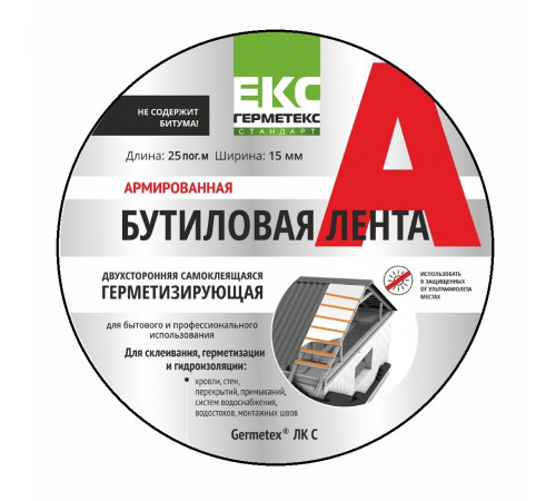 Лента двухсторонняя армированная Герметекс ЛКс 15 мм х 25 м 2 рулона Лента двухсторонняя армированная Герметекс ЛКс 15 мм х 25 м 2 рулона