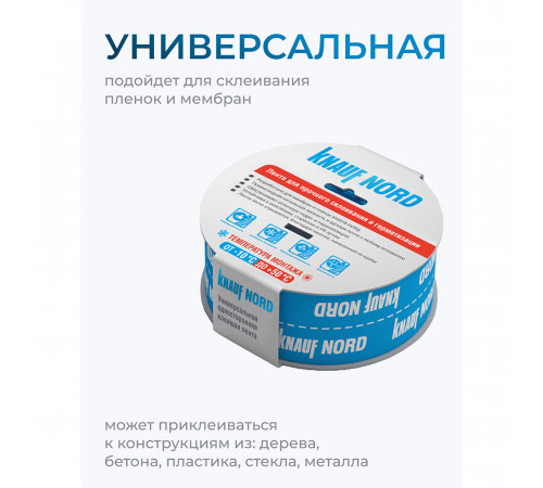 Лента соединительная Knauf Nord 60 мм х 25м Лента соединительная Knauf Nord 60 мм х 25м
