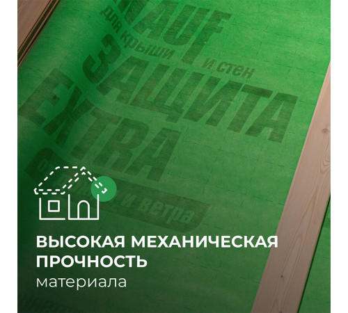 Ветро-влагозащита для кровли/стен Knauf Защита Extra 180 г/м2 75 кв.м Ветро-влагозащита для кровли/стен Knauf Защита Extra 180 г/м2 75 кв.м