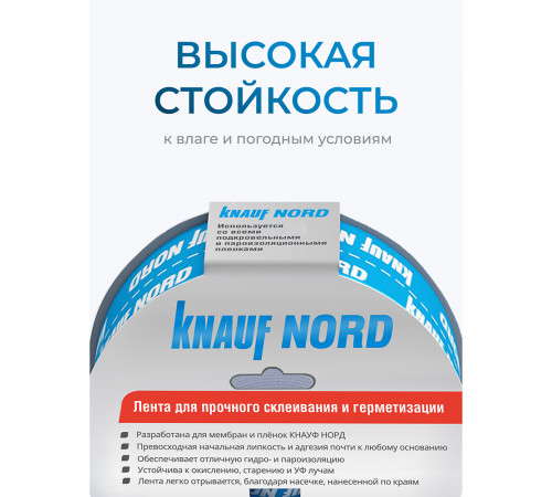 Лента соединительная Knauf Nord 60 мм х 25м Лента соединительная Knauf Nord 60 мм х 25м