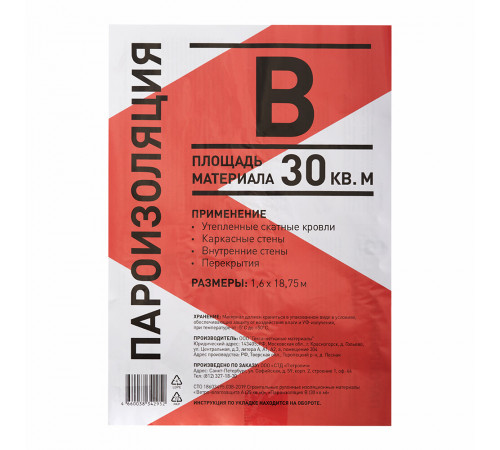 Пароизоляция B 30 г/м2 30 кв.м Пароизоляция B 30 г/м2 30 кв.м