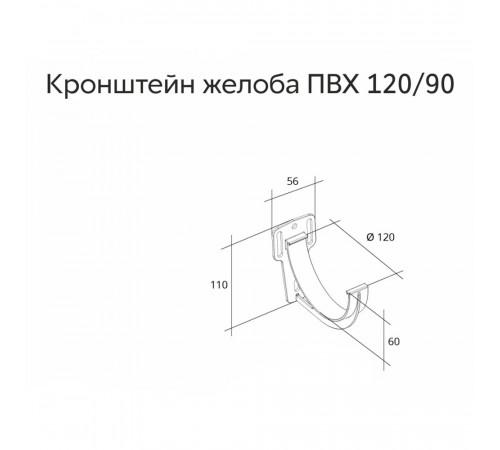 Кронштейн желоба пластиковый d120 мм Grand Line шоколад RAL 8017 Кронштейн желоба пластиковый d120 мм Grand Line шоколад RAL 8017