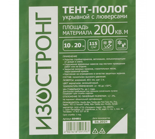 Тент тарпаулин Изостронг 115 гр/кв.м 10х20 м Тент тарпаулин Изостронг 115 гр/кв.м 10х20 м