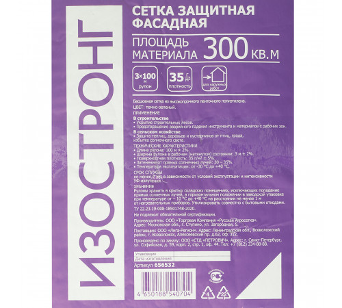 Сетка защитная Изостронг 35 г/кв.м 3х100 м