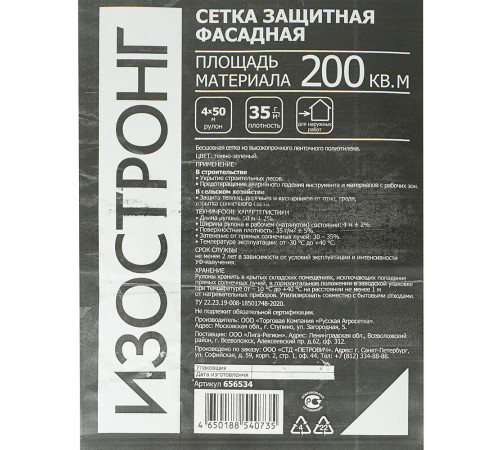Сетка защитная Изостронг 35 г/кв.м 4х50 м Сетка защитная Изостронг 35 г/кв.м 4х50 м