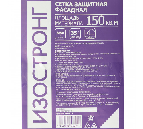 Сетка защитная Изостронг 35 г/кв.м 3х50 м Сетка защитная Изостронг 35 г/кв.м 3х50 м