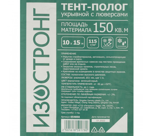 Тент тарпаулин Изостронг 115 гр/кв.м 10х15 м Тент тарпаулин Изостронг 115 гр/кв.м 10х15 м