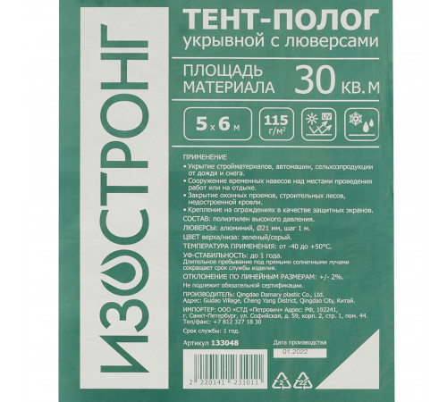 Тент тарпаулин Изостронг 115 г/кв.м 5х6 м Тент тарпаулин Изостронг 115 г/кв.м 5х6 м