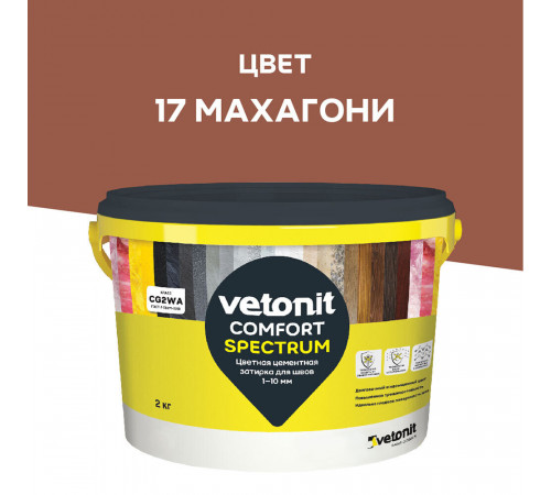 Затирка цементная Vetonit Comfort Spectrum 17 махагони 2 кг Затирка цементная Vetonit Comfort Spectrum 17 махагони 2 кг