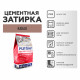 Затирка цементная Plitonit Colorit 7614C какао 2 кг