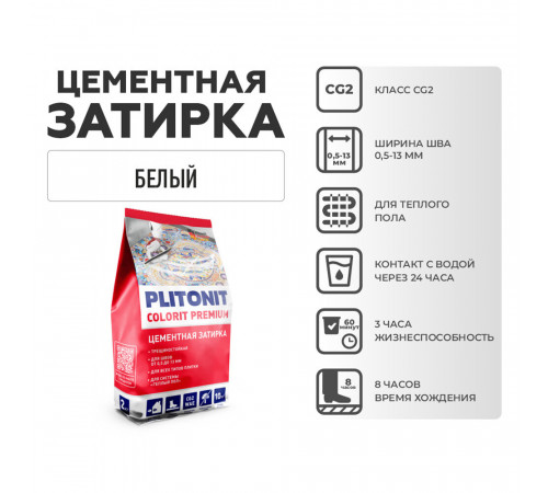 Затирка цементная эластичная Plitonit Colorit Premium белая пакет 2 кг Затирка цементная эластичная Plitonit Colorit Premium белая пакет 2 кг
