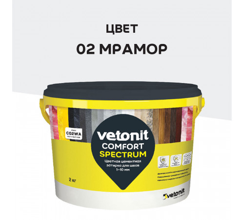 Затирка цементная Vetonit Comfort Spectrum 02 мрамор 2 кг Затирка цементная Vetonit Comfort Spectrum 02 мрамор 2 кг