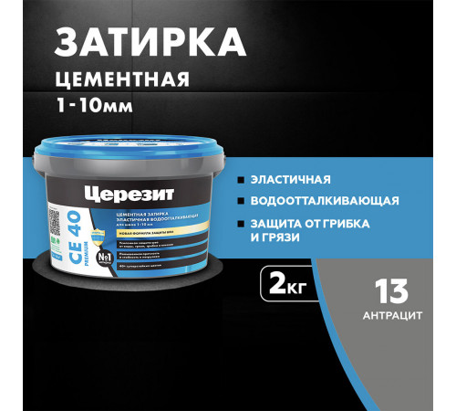 Затирка цементная Церезит CE 40 aquastatic 13 антрацит 2 кг Затирка цементная Церезит CE 40 aquastatic 13 антрацит 2 кг