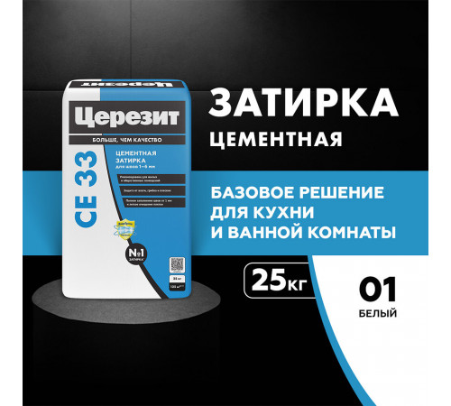 Затирка цементная Церезит CE 33 comfort 01 белая 25 кг