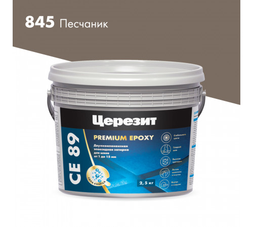 Затирка эпоксидная Церезит CE89 845 песчаник 2,5 кг