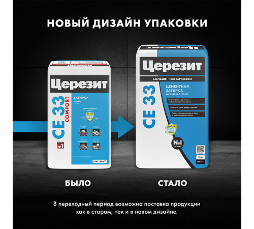 Затирка цементная Церезит CE 33 comfort 01 белая 25 кг