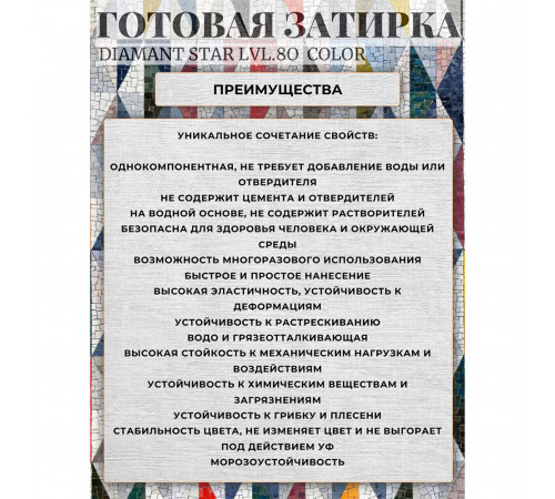 Затирка полимерная под колеровку Diamant Star lvl.80 Color хамелеон 2 кг (192 цвета)