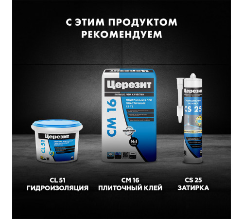 Затирка цементная Церезит CE 40 aquastatic 01 белая 1 кг Затирка цементная Церезит CE 40 aquastatic 01 белая 1 кг