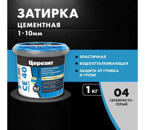 Затирка цементная Церезит CE 40 aquastatic 04 серебристо-серая 1 кг Затирка цементная Церезит CE 40 aquastatic 04 серебристо-серая 1 кг