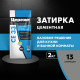 Затирка цементная Церезит CE 33 comfort 13 антрацит 2 кг