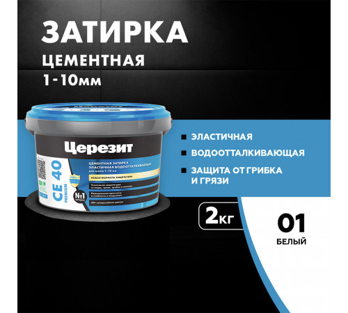 Затирка цементная Церезит CE 40 aquastatic 01 белая 2 кг Затирка цементная Церезит CE 40 aquastatic 01 белая 2 кг