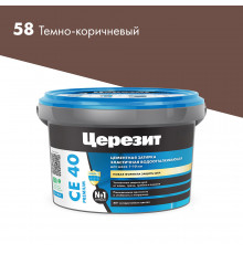 Затирка цементная Церезит CE 40 aquastatic 58 темно-коричневая 2 кг