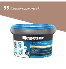 Затирка цементная Церезит CE 40 aquastatic 55 светло-коричневая 2 кг